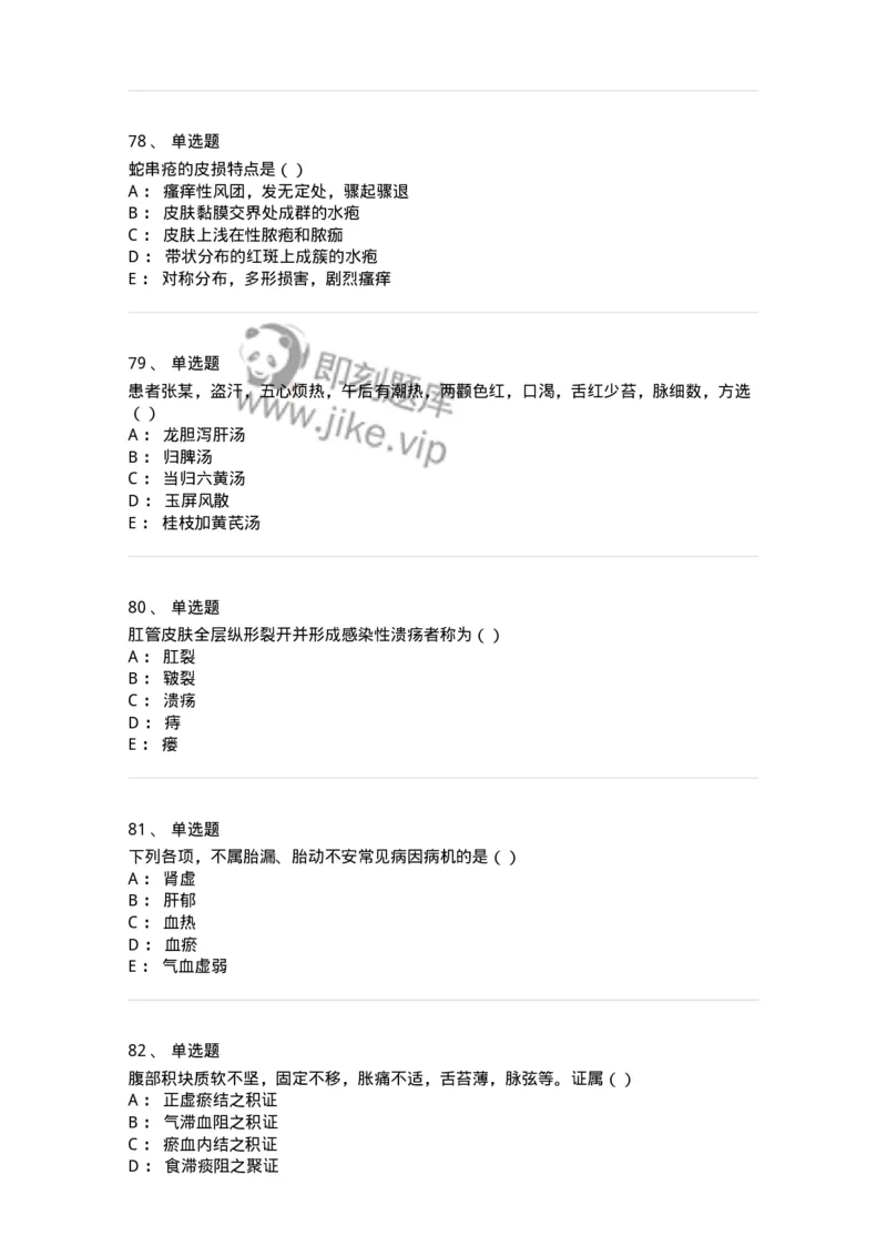 0-军队文职考试《中医学》模拟预测3-325635_军队文职(1)_01.军队文职真题-专业课_（全）版本一（历年真题+章节练习+模拟题）_中医学(军队文职)_预测模拟_纯题目