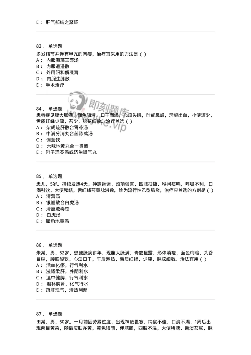 0-军队文职考试《中医学》模拟预测3-325635_军队文职(1)_01.军队文职真题-专业课_（全）版本一（历年真题+章节练习+模拟题）_中医学(军队文职)_预测模拟_纯题目