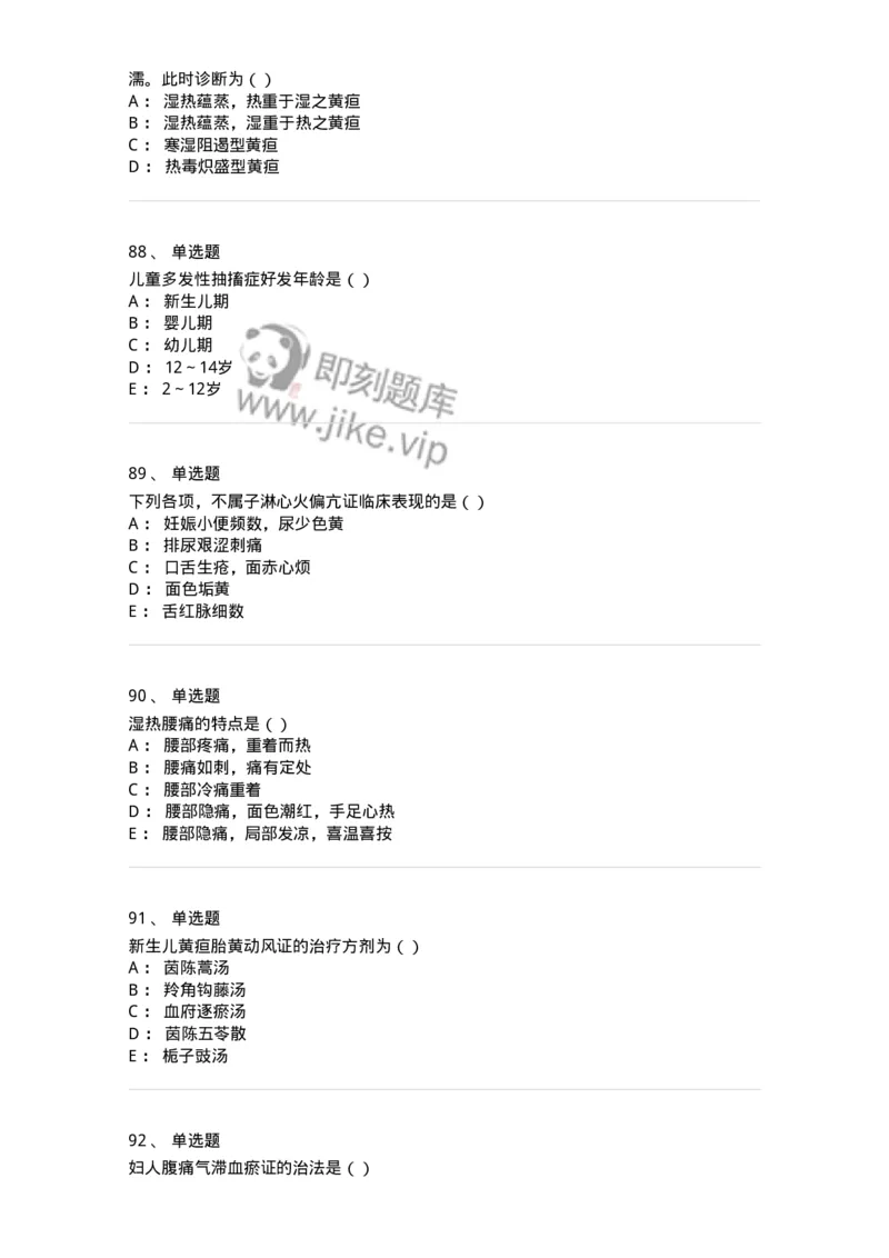 0-军队文职考试《中医学》模拟预测3-325635_军队文职(1)_01.军队文职真题-专业课_（全）版本一（历年真题+章节练习+模拟题）_中医学(军队文职)_预测模拟_纯题目