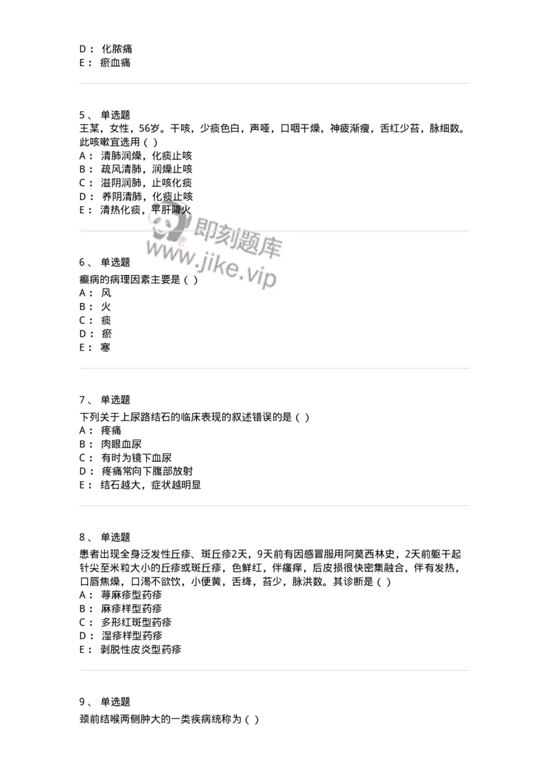 0-军队文职考试《中医学》模拟预测3-325635_军队文职(1)_01.军队文职真题-专业课_（全）版本一（历年真题+章节练习+模拟题）_中医学(军队文职)_预测模拟_纯题目