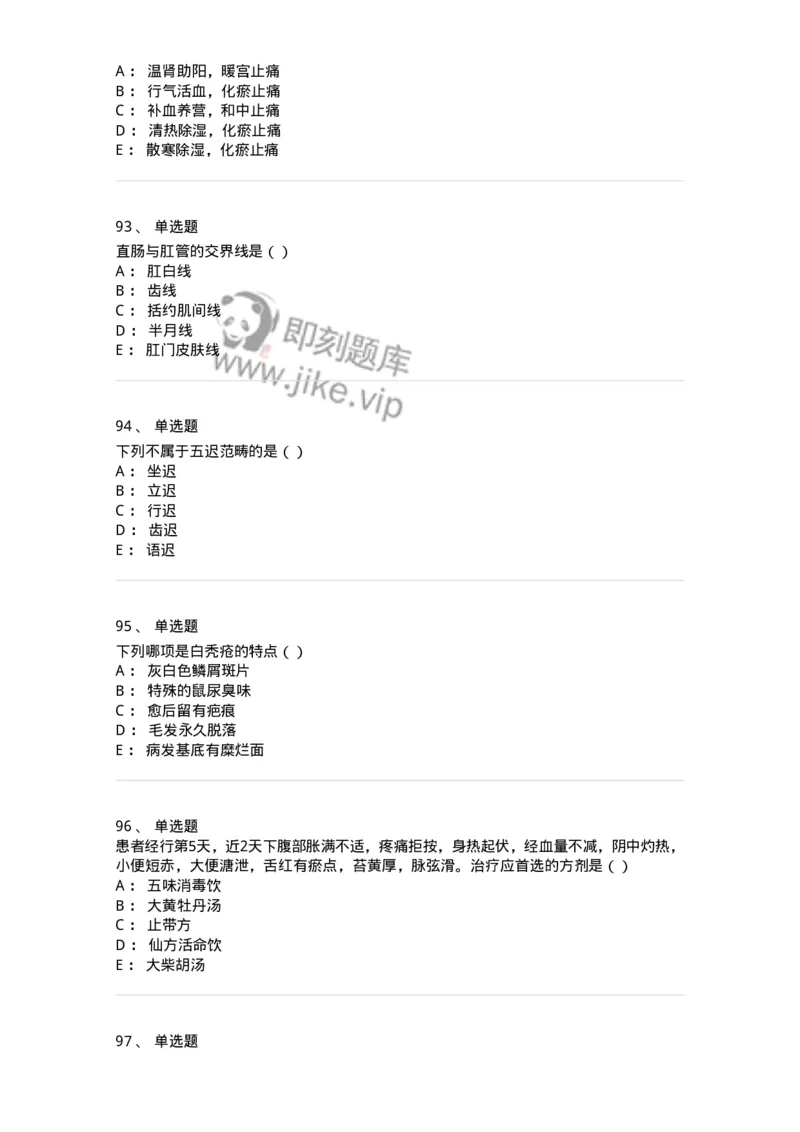0-军队文职考试《中医学》模拟预测3-325635_军队文职(1)_01.军队文职真题-专业课_（全）版本一（历年真题+章节练习+模拟题）_中医学(军队文职)_预测模拟_纯题目