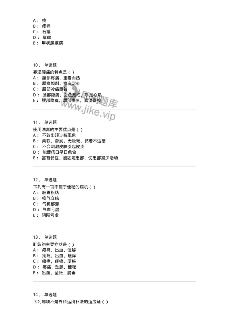 0-军队文职考试《中医学》模拟预测3-325635_军队文职(1)_01.军队文职真题-专业课_（全）版本一（历年真题+章节练习+模拟题）_中医学(军队文职)_预测模拟_纯题目