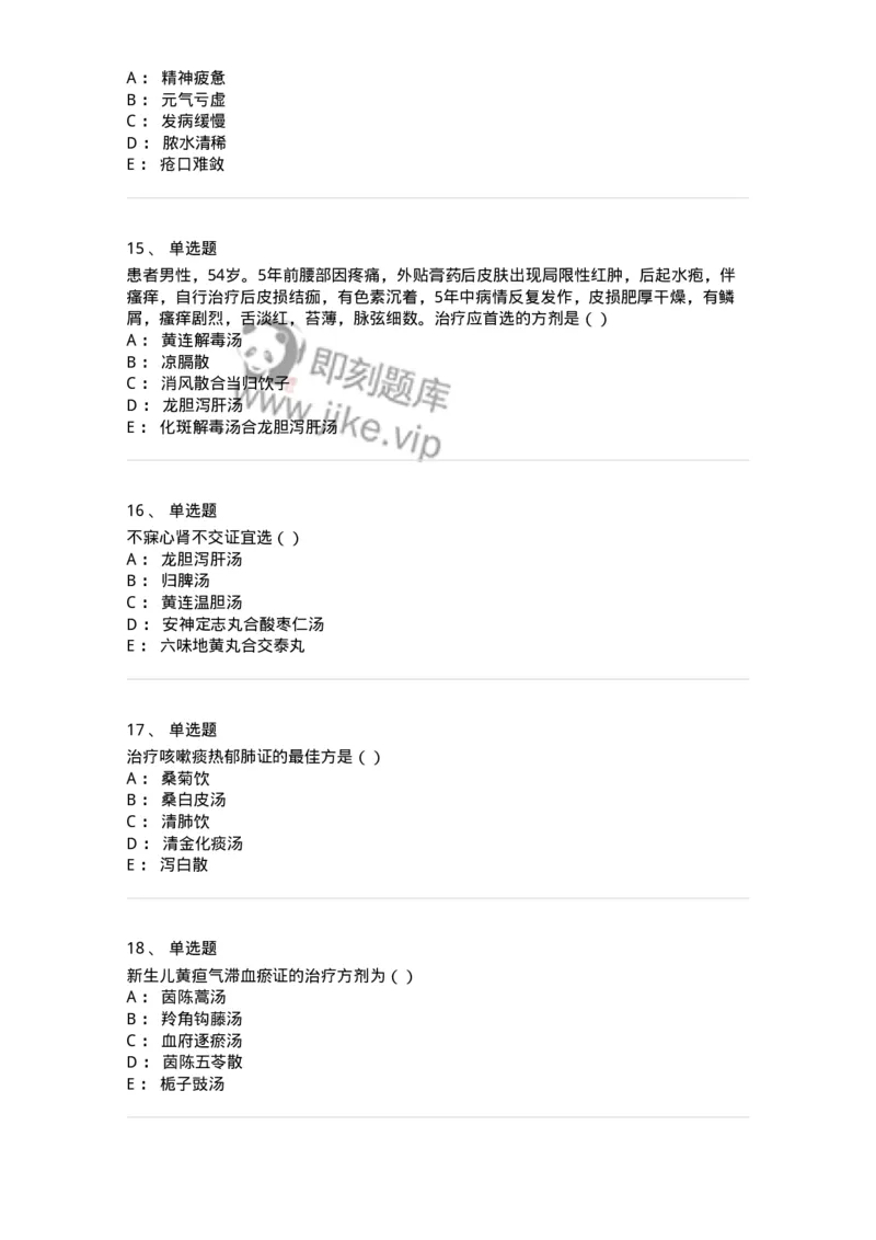 0-军队文职考试《中医学》模拟预测3-325635_军队文职(1)_01.军队文职真题-专业课_（全）版本一（历年真题+章节练习+模拟题）_中医学(军队文职)_预测模拟_纯题目