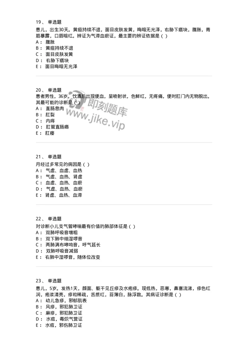 0-军队文职考试《中医学》模拟预测3-325635_军队文职(1)_01.军队文职真题-专业课_（全）版本一（历年真题+章节练习+模拟题）_中医学(军队文职)_预测模拟_纯题目