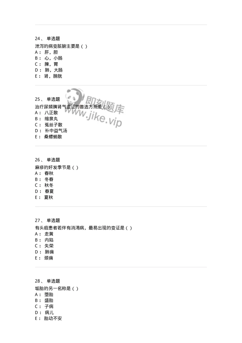 0-军队文职考试《中医学》模拟预测3-325635_军队文职(1)_01.军队文职真题-专业课_（全）版本一（历年真题+章节练习+模拟题）_中医学(军队文职)_预测模拟_纯题目