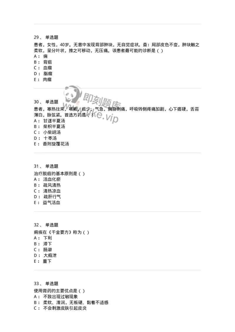 0-军队文职考试《中医学》模拟预测3-325635_军队文职(1)_01.军队文职真题-专业课_（全）版本一（历年真题+章节练习+模拟题）_中医学(军队文职)_预测模拟_纯题目