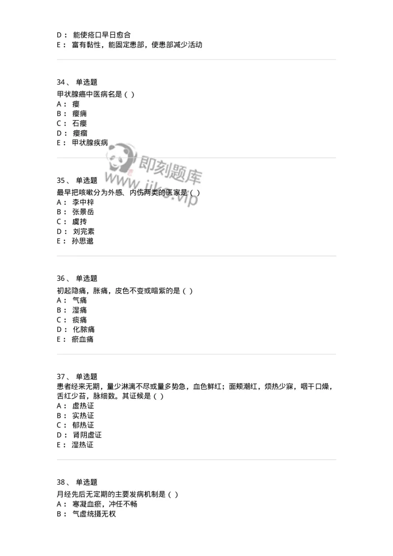 0-军队文职考试《中医学》模拟预测3-325635_军队文职(1)_01.军队文职真题-专业课_（全）版本一（历年真题+章节练习+模拟题）_中医学(军队文职)_预测模拟_纯题目