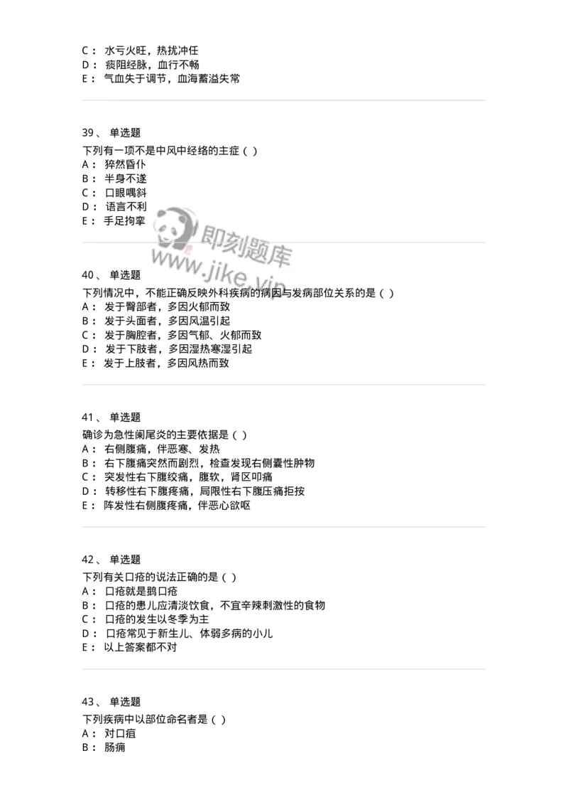 0-军队文职考试《中医学》模拟预测3-325635_军队文职(1)_01.军队文职真题-专业课_（全）版本一（历年真题+章节练习+模拟题）_中医学(军队文职)_预测模拟_纯题目