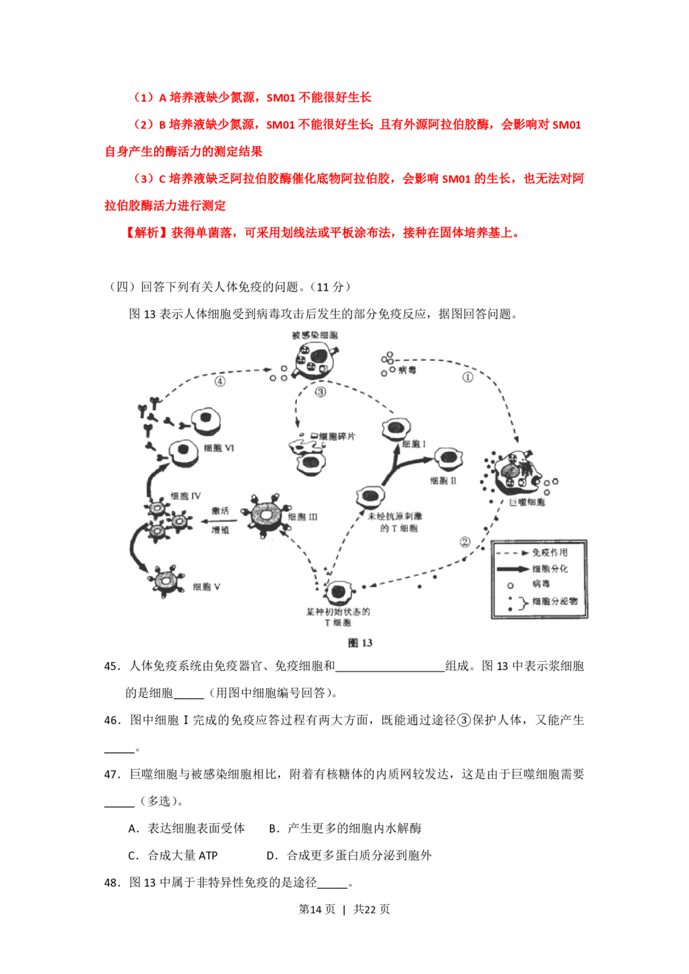 2013年高考生物试卷（上海）（解析卷）_生物历年高考真题_新&middot;PDF版2008-2025&middot;高考生物真题_生物（按年份分类）2008-2025_2013&middot;高考生物真题