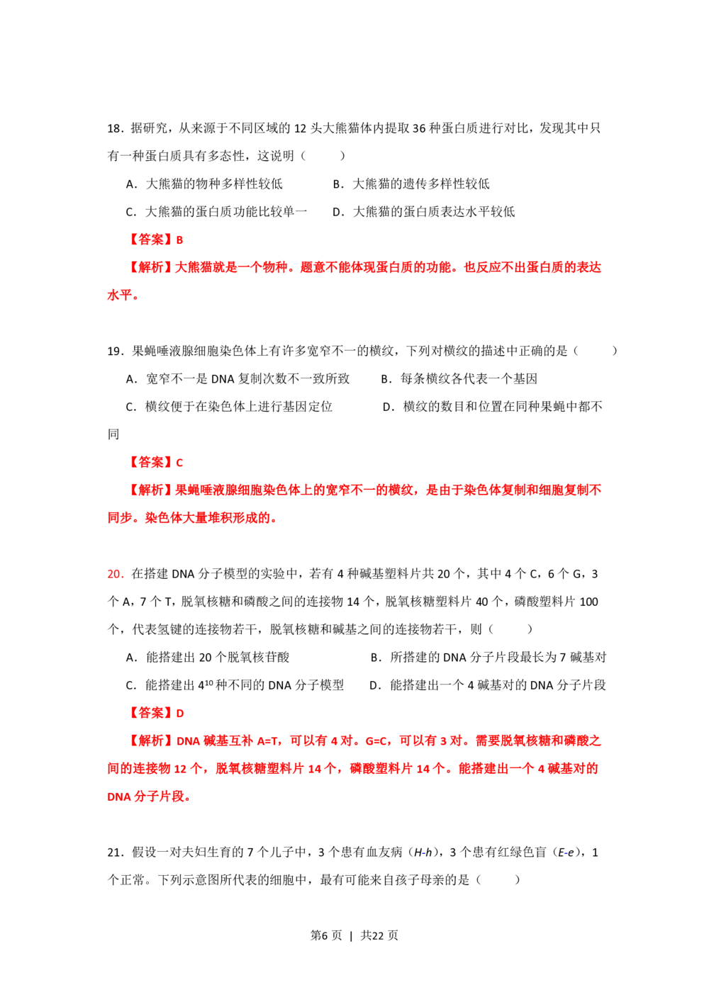 2013年高考生物试卷（上海）（解析卷）_生物历年高考真题_新&middot;PDF版2008-2025&middot;高考生物真题_生物（按年份分类）2008-2025_2013&middot;高考生物真题