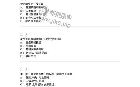 20321-第二十一单元骨折概论-174697_军队文职(1)_01.军队文职真题-专业课_（全）版本一（历年真题+章节练习+模拟题）_临床医学(军队文职)_预测模拟_纯题目