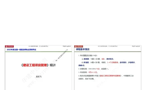 2025年一级建造师《建设工程项目管理》精讲讲义（缩印版）_2026年一级建造师_2026年一建管理_2025年一建管理SVIP_02-基础精讲✿高端面授✿深度强化
