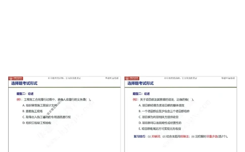 2025年一级建造师《建设工程项目管理》精讲讲义（缩印版）_2026年一级建造师_2026年一建管理_2025年一建管理SVIP_02-基础精讲✿高端面授✿深度强化