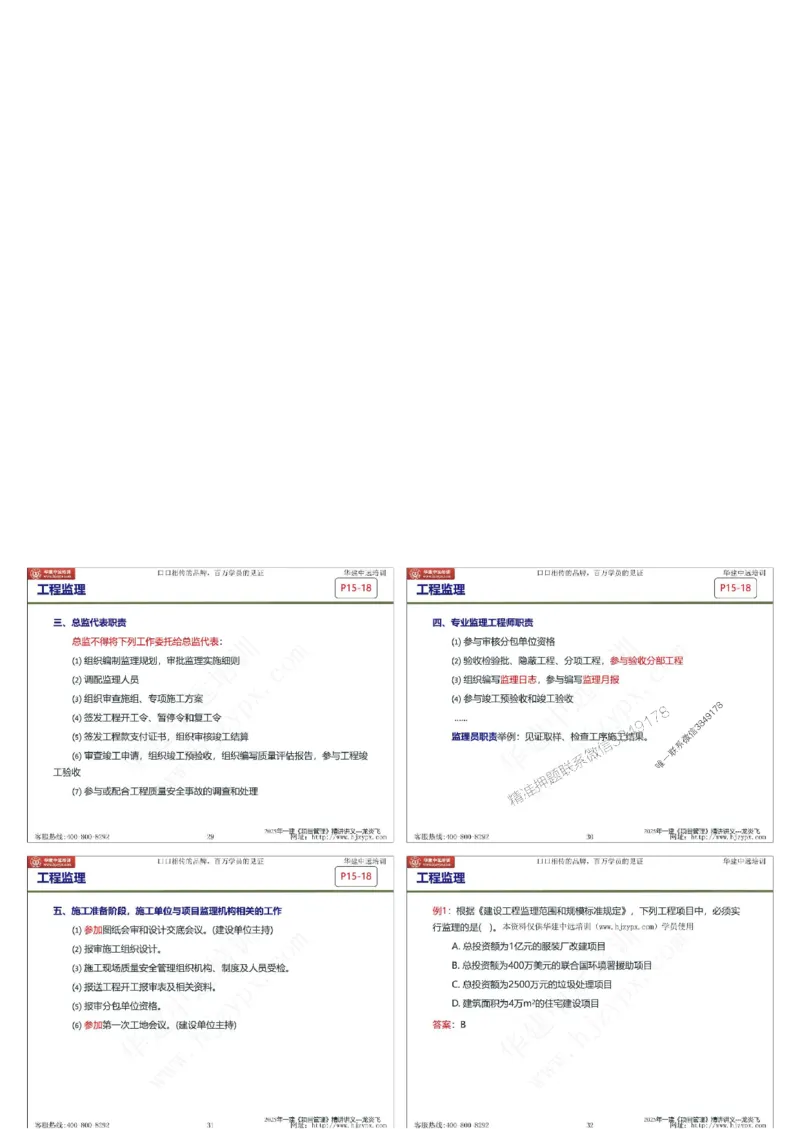 2025年一级建造师《建设工程项目管理》精讲讲义（缩印版）_2026年一级建造师_2026年一建管理_2025年一建管理SVIP_02-基础精讲✿高端面授✿深度强化