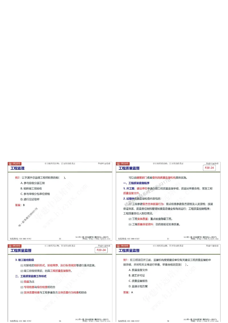 2025年一级建造师《建设工程项目管理》精讲讲义（缩印版）_2026年一级建造师_2026年一建管理_2025年一建管理SVIP_02-基础精讲✿高端面授✿深度强化