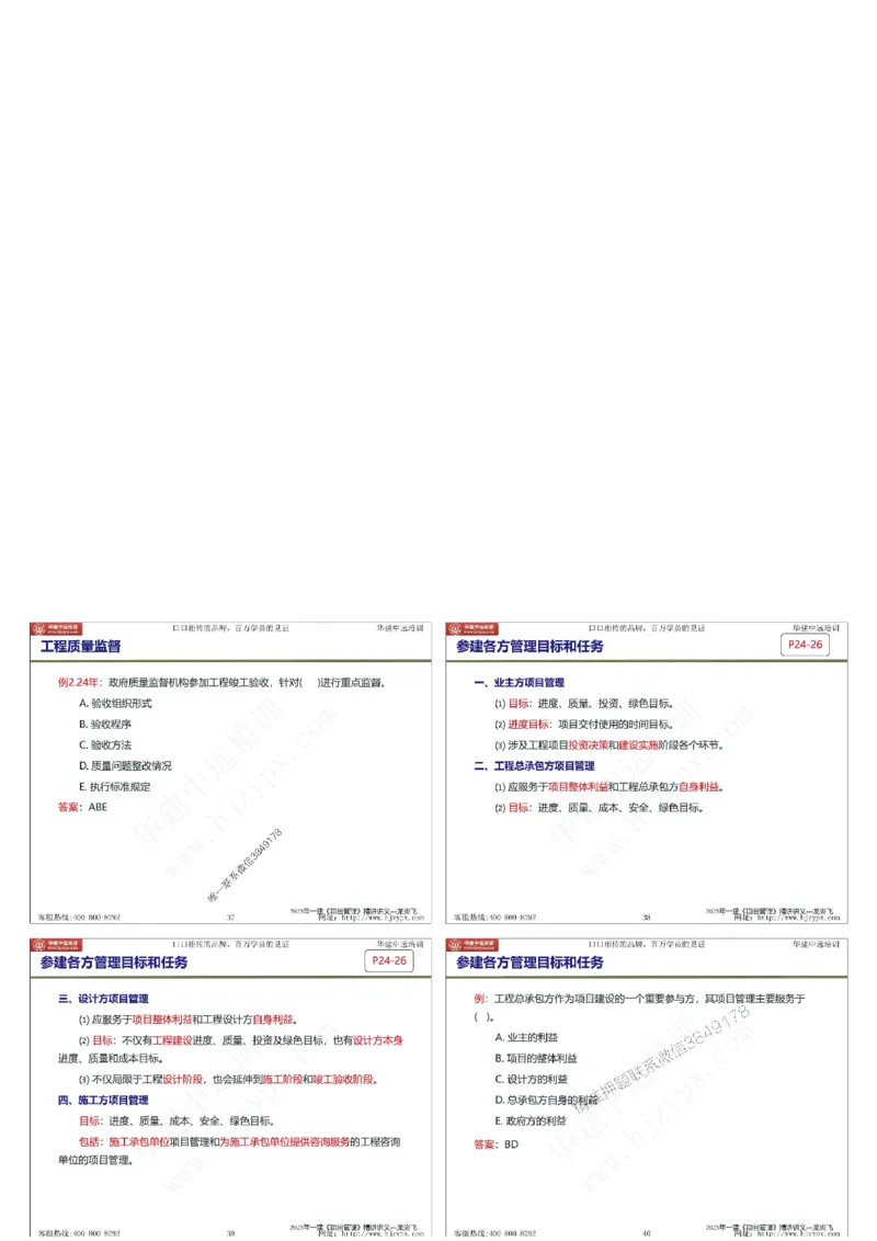 2025年一级建造师《建设工程项目管理》精讲讲义（缩印版）_2026年一级建造师_2026年一建管理_2025年一建管理SVIP_02-基础精讲✿高端面授✿深度强化