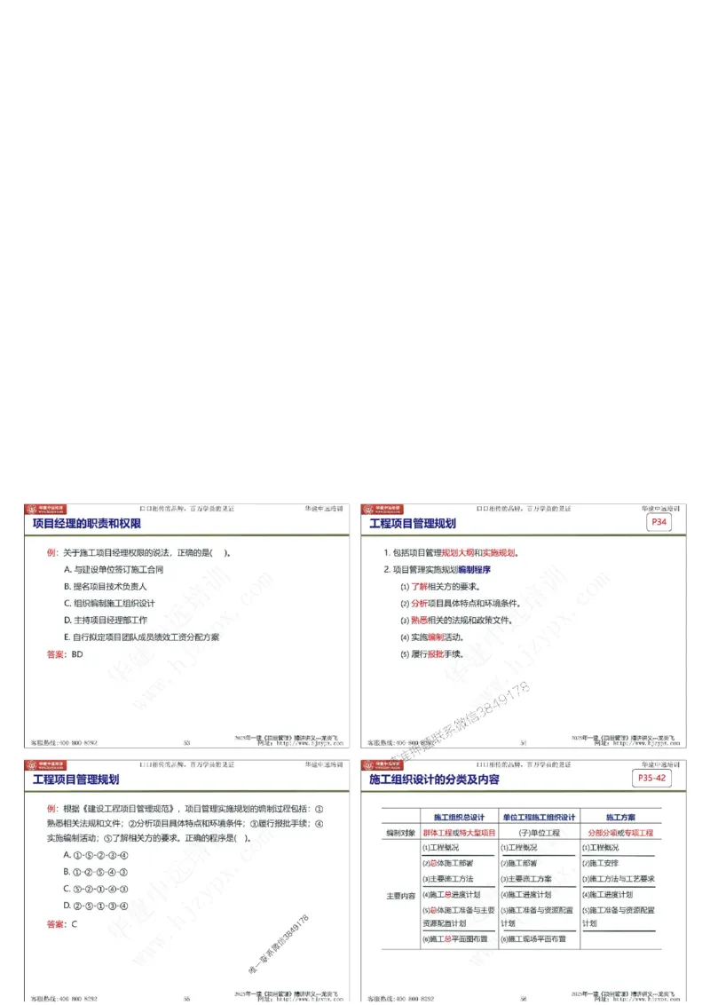 2025年一级建造师《建设工程项目管理》精讲讲义（缩印版）_2026年一级建造师_2026年一建管理_2025年一建管理SVIP_02-基础精讲✿高端面授✿深度强化