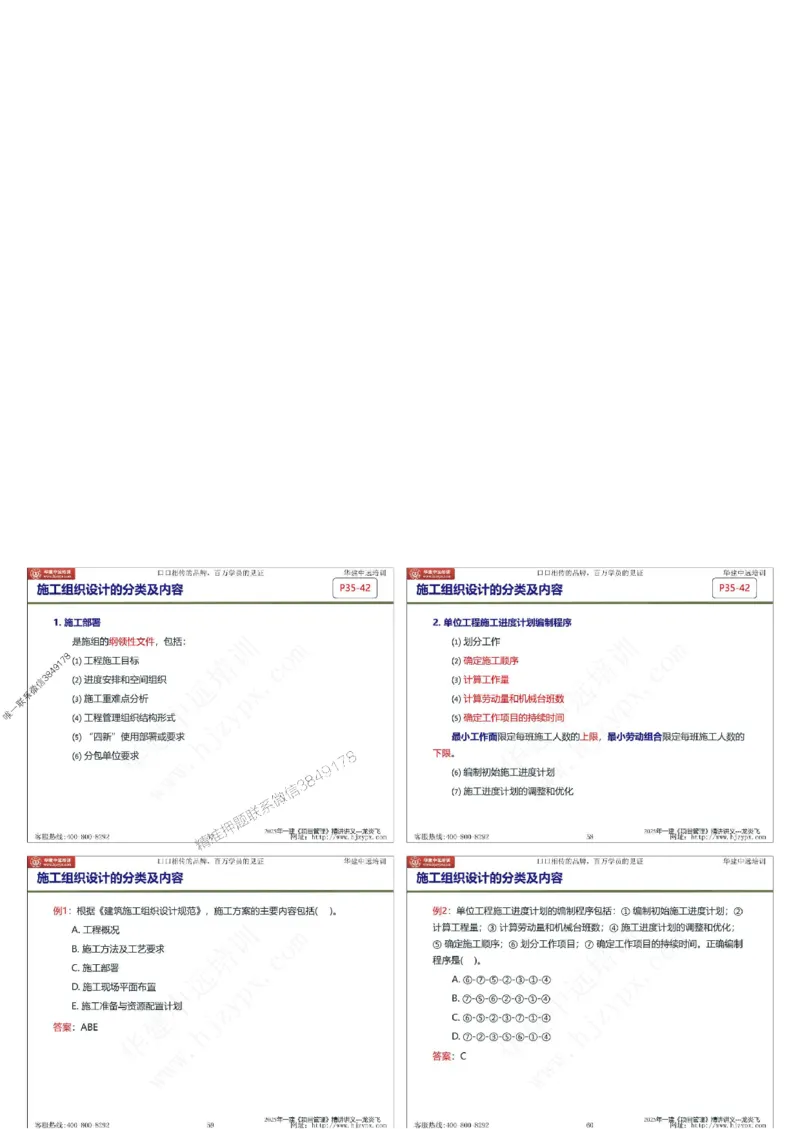 2025年一级建造师《建设工程项目管理》精讲讲义（缩印版）_2026年一级建造师_2026年一建管理_2025年一建管理SVIP_02-基础精讲✿高端面授✿深度强化