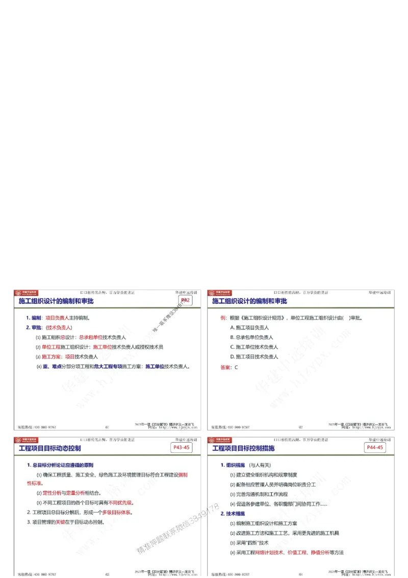 2025年一级建造师《建设工程项目管理》精讲讲义（缩印版）_2026年一级建造师_2026年一建管理_2025年一建管理SVIP_02-基础精讲✿高端面授✿深度强化
