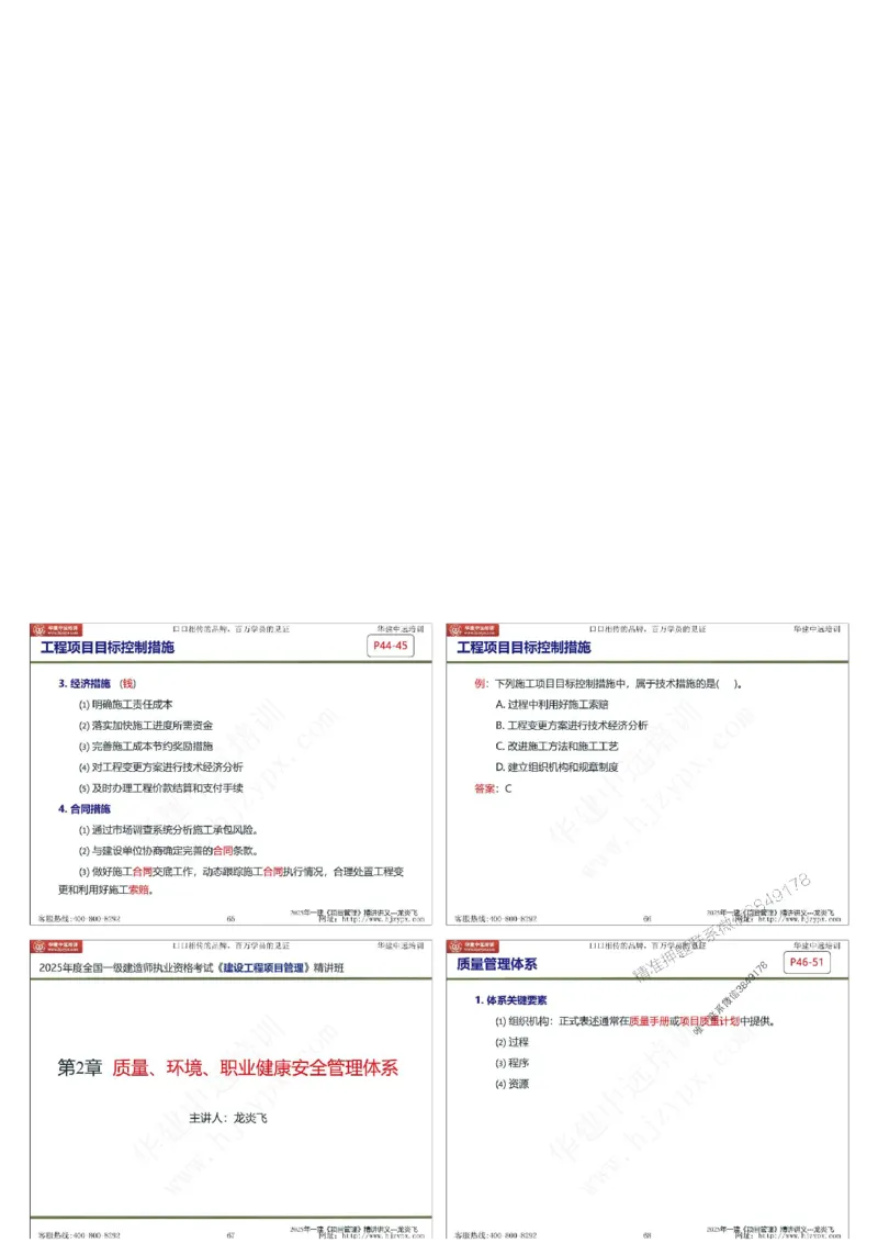 2025年一级建造师《建设工程项目管理》精讲讲义（缩印版）_2026年一级建造师_2026年一建管理_2025年一建管理SVIP_02-基础精讲✿高端面授✿深度强化