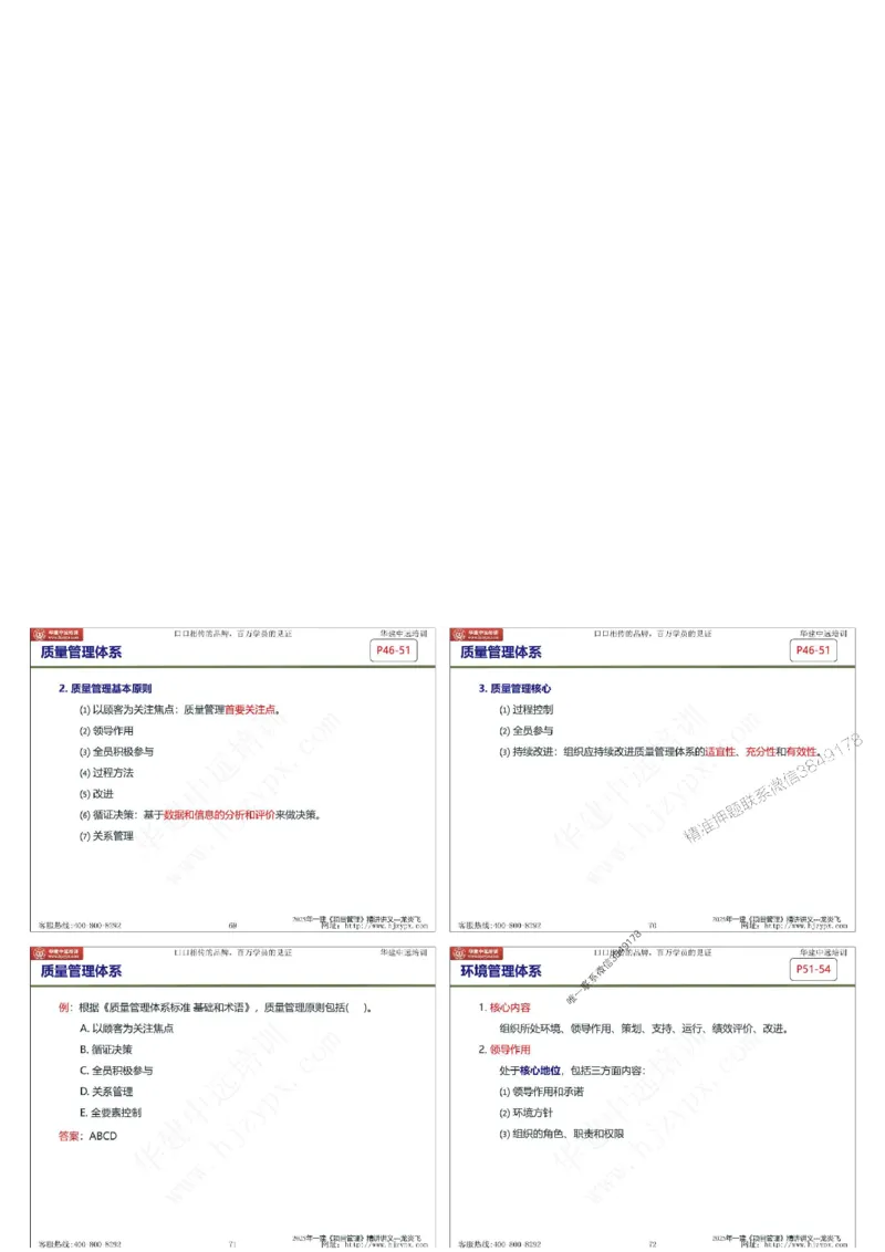 2025年一级建造师《建设工程项目管理》精讲讲义（缩印版）_2026年一级建造师_2026年一建管理_2025年一建管理SVIP_02-基础精讲✿高端面授✿深度强化