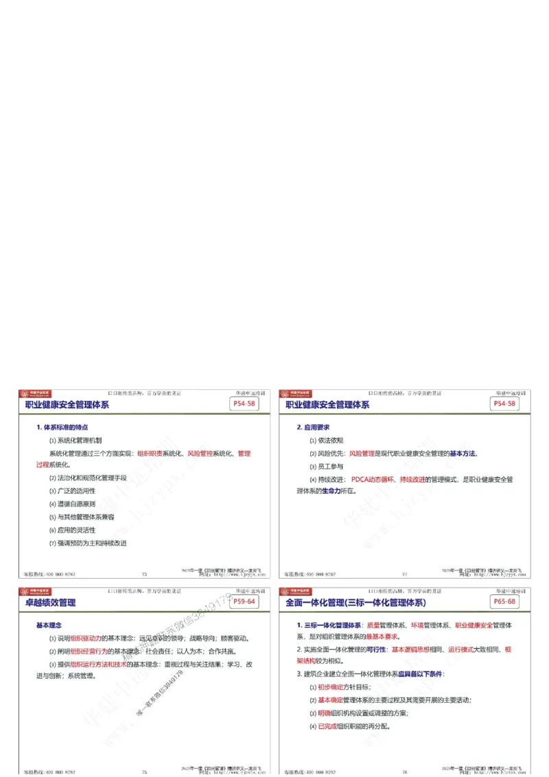 2025年一级建造师《建设工程项目管理》精讲讲义（缩印版）_2026年一级建造师_2026年一建管理_2025年一建管理SVIP_02-基础精讲✿高端面授✿深度强化