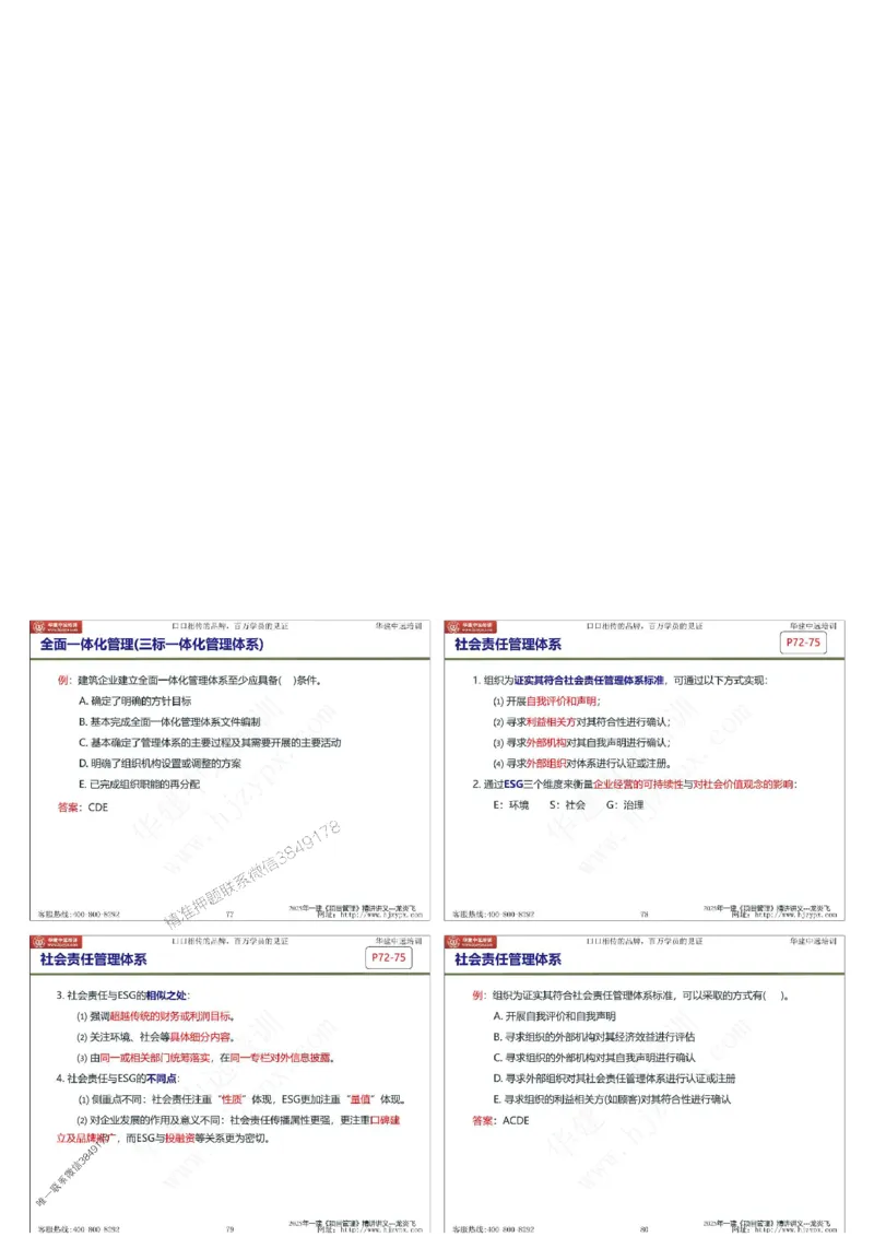 2025年一级建造师《建设工程项目管理》精讲讲义（缩印版）_2026年一级建造师_2026年一建管理_2025年一建管理SVIP_02-基础精讲✿高端面授✿深度强化