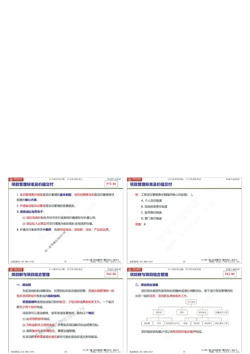 2025年一级建造师《建设工程项目管理》精讲讲义（缩印版）_2026年一级建造师_2026年一建管理_2025年一建管理SVIP_02-基础精讲✿高端面授✿深度强化