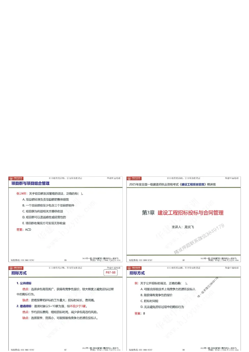 2025年一级建造师《建设工程项目管理》精讲讲义（缩印版）_2026年一级建造师_2026年一建管理_2025年一建管理SVIP_02-基础精讲✿高端面授✿深度强化