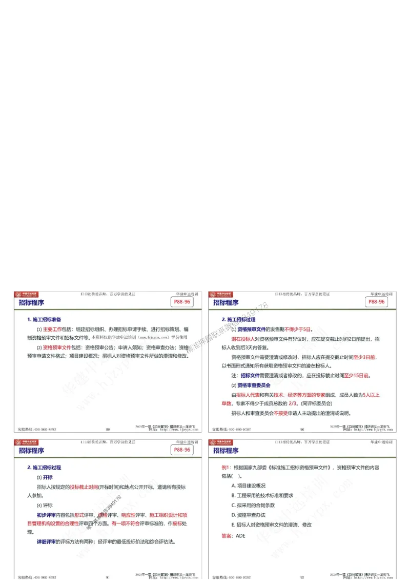 2025年一级建造师《建设工程项目管理》精讲讲义（缩印版）_2026年一级建造师_2026年一建管理_2025年一建管理SVIP_02-基础精讲✿高端面授✿深度强化