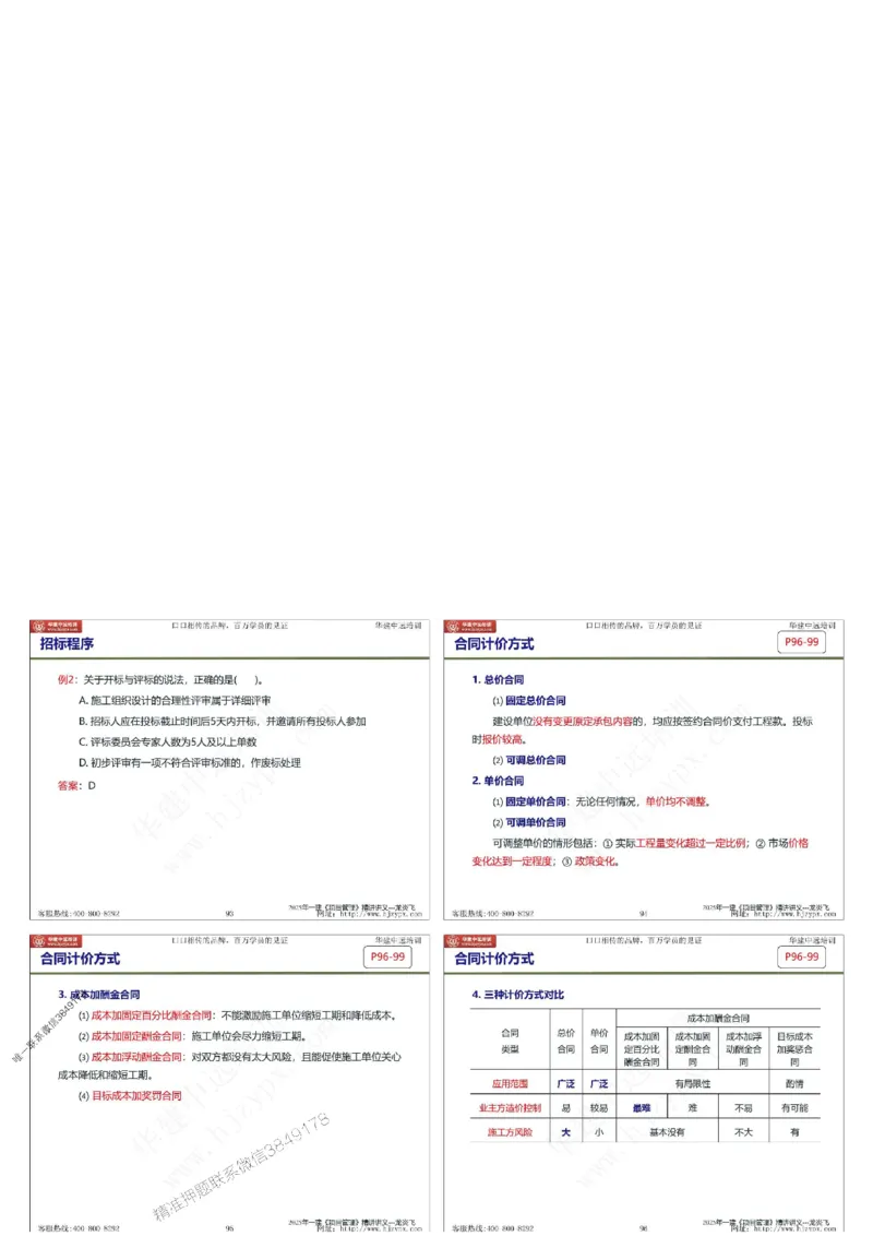 2025年一级建造师《建设工程项目管理》精讲讲义（缩印版）_2026年一级建造师_2026年一建管理_2025年一建管理SVIP_02-基础精讲✿高端面授✿深度强化