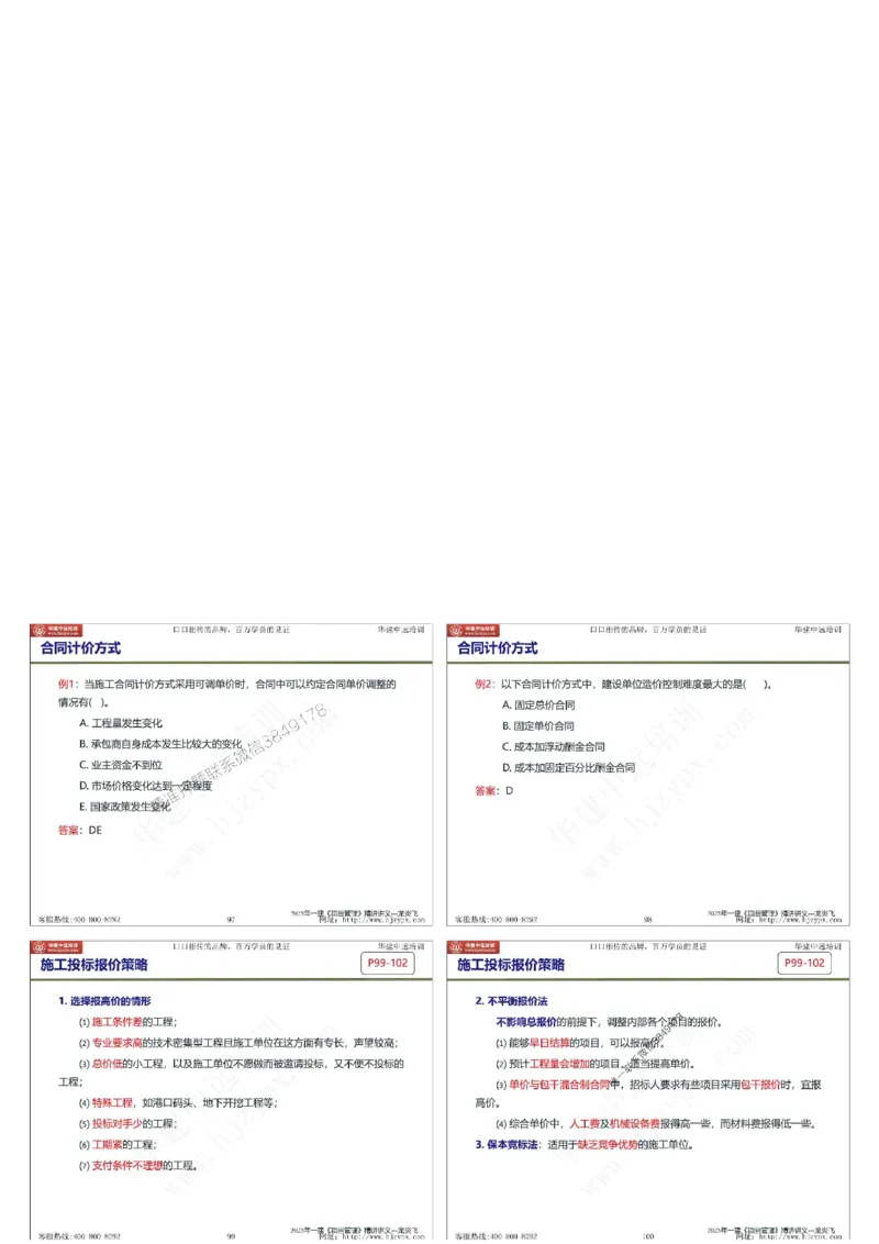 2025年一级建造师《建设工程项目管理》精讲讲义（缩印版）_2026年一级建造师_2026年一建管理_2025年一建管理SVIP_02-基础精讲✿高端面授✿深度强化