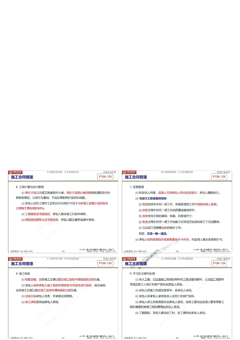 2025年一级建造师《建设工程项目管理》精讲讲义（缩印版）_2026年一级建造师_2026年一建管理_2025年一建管理SVIP_02-基础精讲✿高端面授✿深度强化