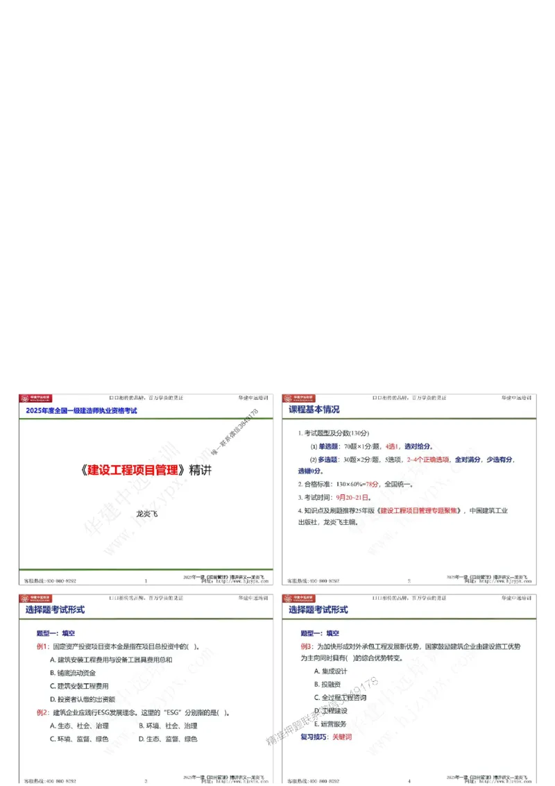 2025年一级建造师《建设工程项目管理》精讲讲义（缩印版）_2026年一级建造师_2026年一建管理_2025年一建管理SVIP_02-基础精讲✿高端面授✿深度强化