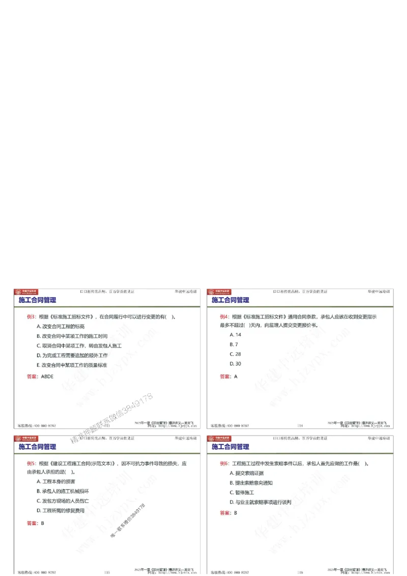 2025年一级建造师《建设工程项目管理》精讲讲义（缩印版）_2026年一级建造师_2026年一建管理_2025年一建管理SVIP_02-基础精讲✿高端面授✿深度强化