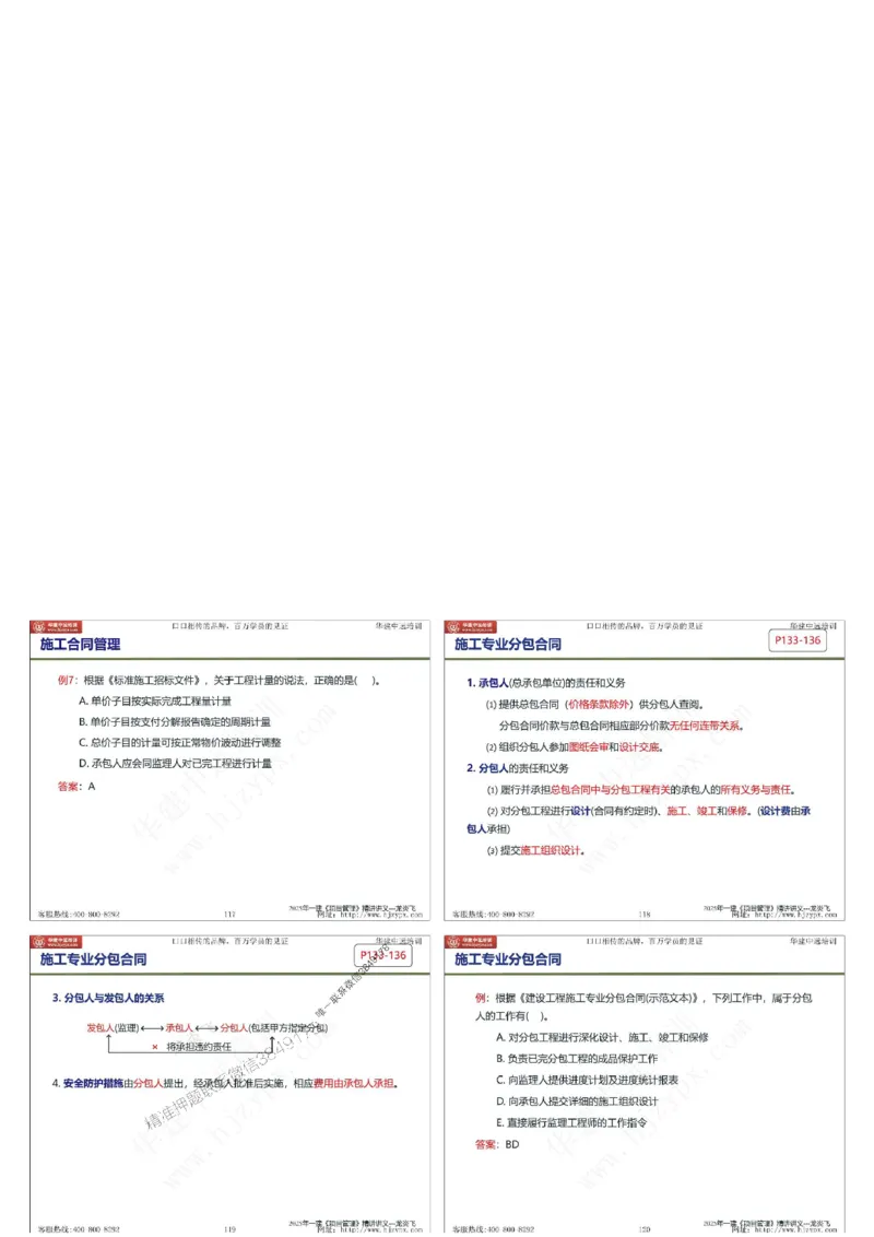 2025年一级建造师《建设工程项目管理》精讲讲义（缩印版）_2026年一级建造师_2026年一建管理_2025年一建管理SVIP_02-基础精讲✿高端面授✿深度强化