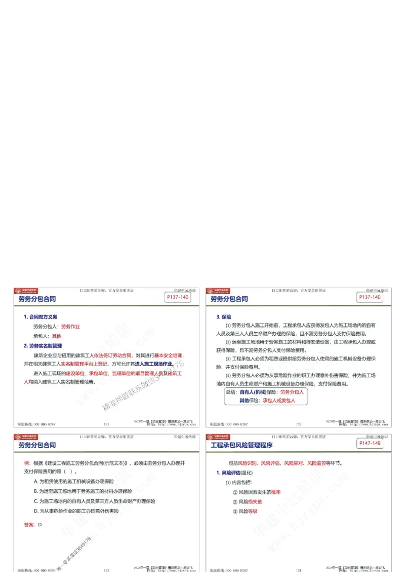 2025年一级建造师《建设工程项目管理》精讲讲义（缩印版）_2026年一级建造师_2026年一建管理_2025年一建管理SVIP_02-基础精讲✿高端面授✿深度强化