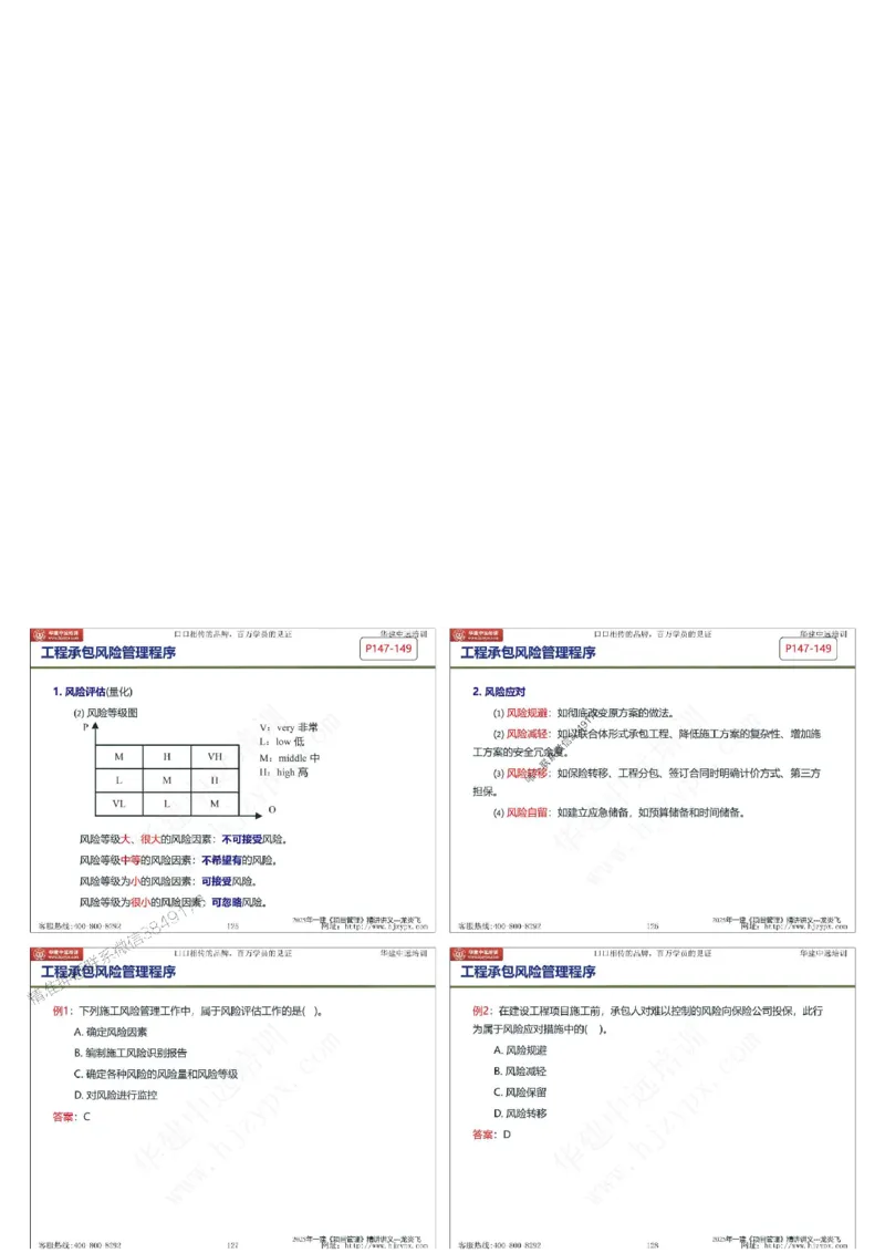 2025年一级建造师《建设工程项目管理》精讲讲义（缩印版）_2026年一级建造师_2026年一建管理_2025年一建管理SVIP_02-基础精讲✿高端面授✿深度强化
