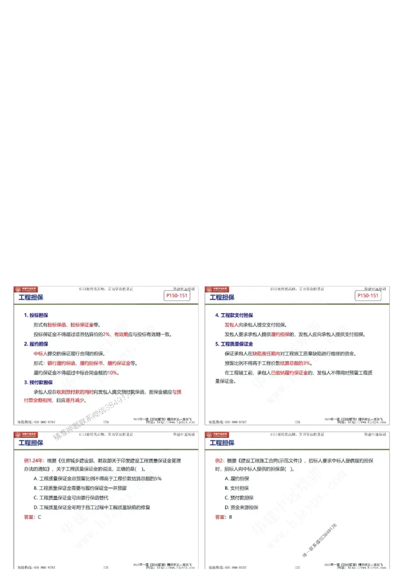 2025年一级建造师《建设工程项目管理》精讲讲义（缩印版）_2026年一级建造师_2026年一建管理_2025年一建管理SVIP_02-基础精讲✿高端面授✿深度强化