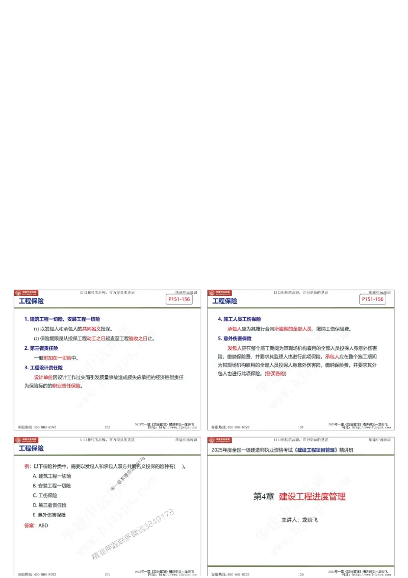 2025年一级建造师《建设工程项目管理》精讲讲义（缩印版）_2026年一级建造师_2026年一建管理_2025年一建管理SVIP_02-基础精讲✿高端面授✿深度强化