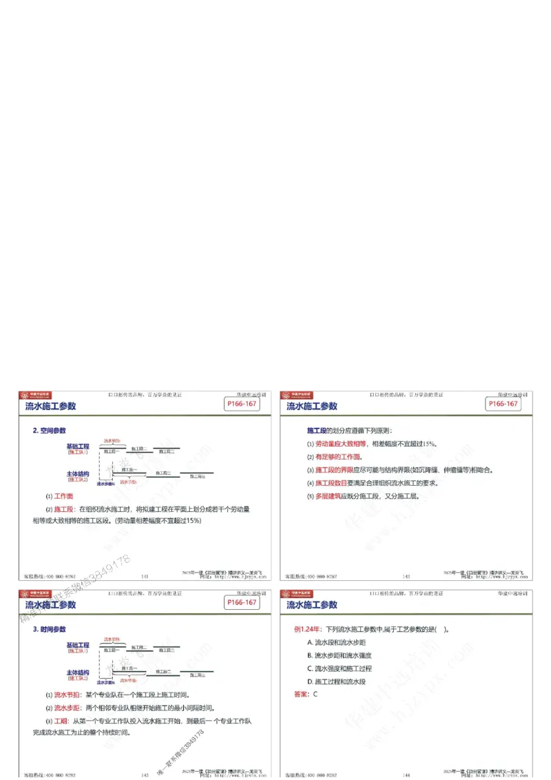2025年一级建造师《建设工程项目管理》精讲讲义（缩印版）_2026年一级建造师_2026年一建管理_2025年一建管理SVIP_02-基础精讲✿高端面授✿深度强化