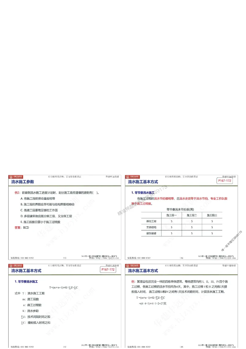 2025年一级建造师《建设工程项目管理》精讲讲义（缩印版）_2026年一级建造师_2026年一建管理_2025年一建管理SVIP_02-基础精讲✿高端面授✿深度强化