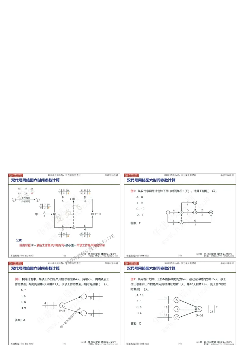 2025年一级建造师《建设工程项目管理》精讲讲义（缩印版）_2026年一级建造师_2026年一建管理_2025年一建管理SVIP_02-基础精讲✿高端面授✿深度强化