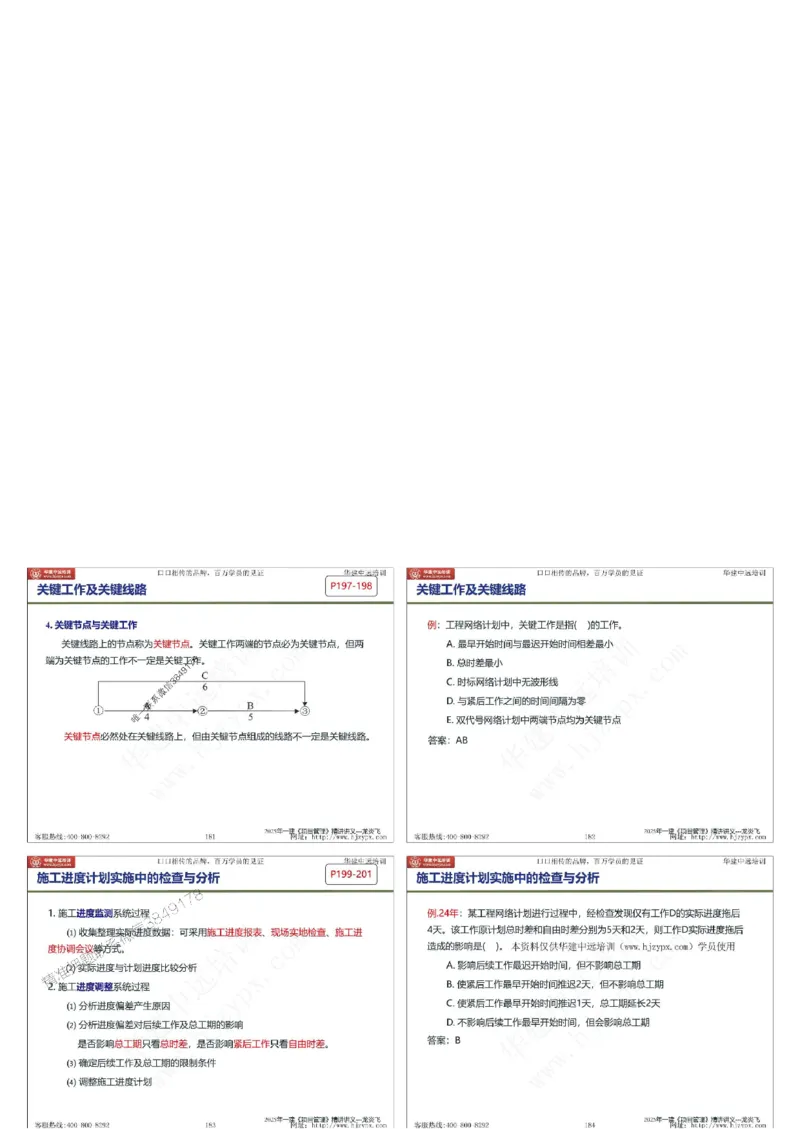 2025年一级建造师《建设工程项目管理》精讲讲义（缩印版）_2026年一级建造师_2026年一建管理_2025年一建管理SVIP_02-基础精讲✿高端面授✿深度强化