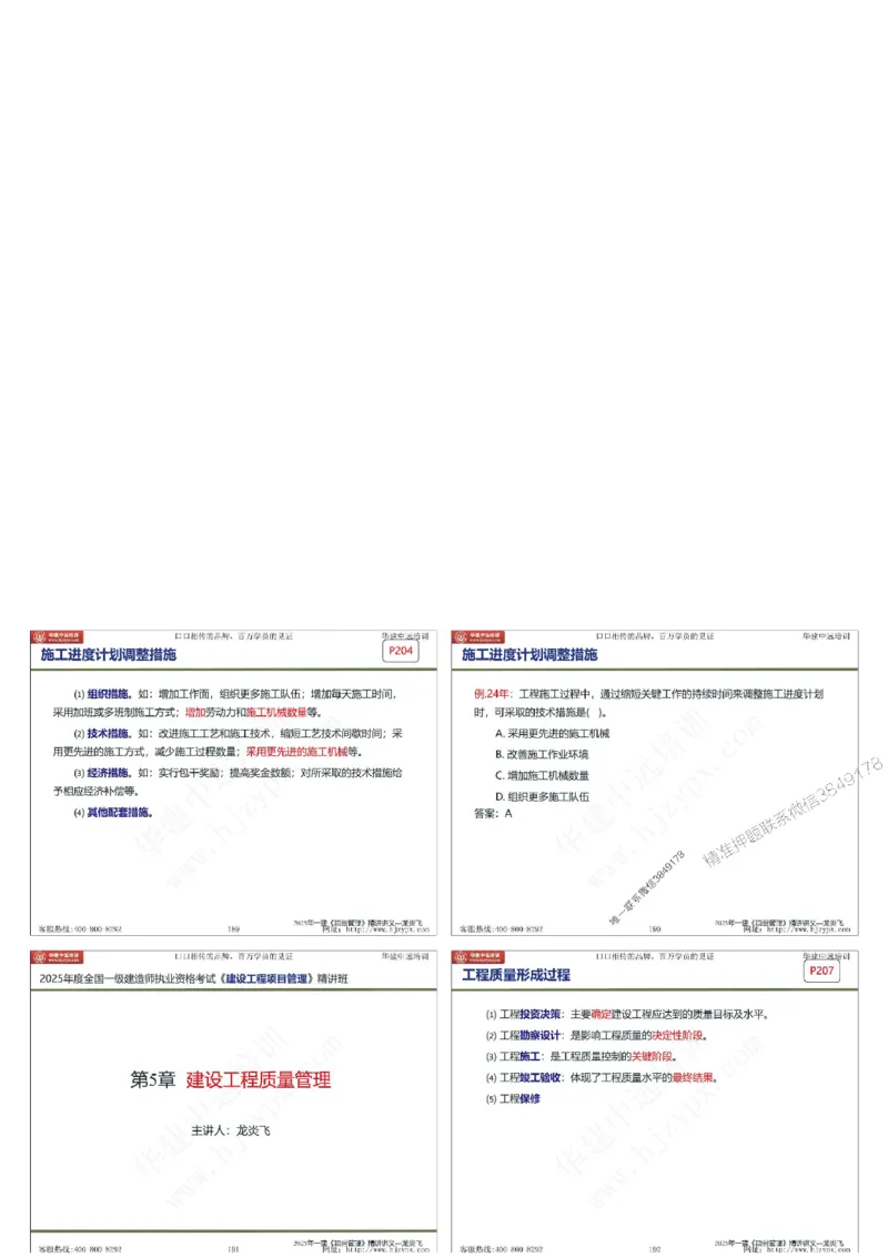 2025年一级建造师《建设工程项目管理》精讲讲义（缩印版）_2026年一级建造师_2026年一建管理_2025年一建管理SVIP_02-基础精讲✿高端面授✿深度强化