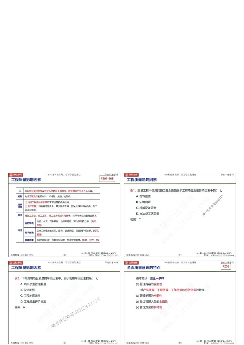 2025年一级建造师《建设工程项目管理》精讲讲义（缩印版）_2026年一级建造师_2026年一建管理_2025年一建管理SVIP_02-基础精讲✿高端面授✿深度强化