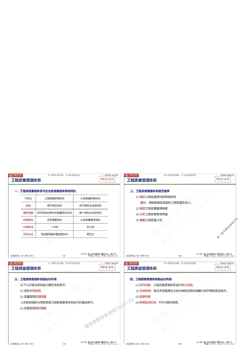 2025年一级建造师《建设工程项目管理》精讲讲义（缩印版）_2026年一级建造师_2026年一建管理_2025年一建管理SVIP_02-基础精讲✿高端面授✿深度强化