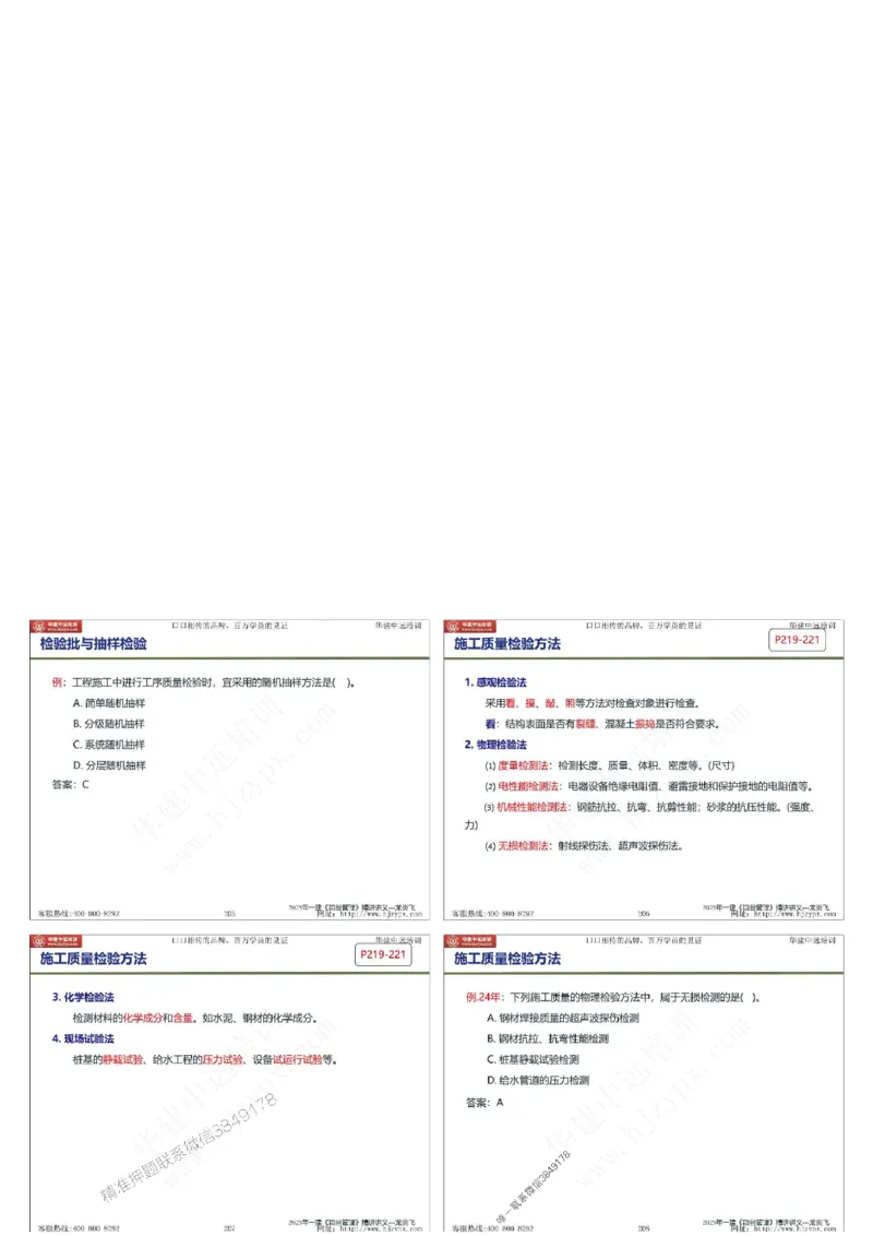 2025年一级建造师《建设工程项目管理》精讲讲义（缩印版）_2026年一级建造师_2026年一建管理_2025年一建管理SVIP_02-基础精讲✿高端面授✿深度强化