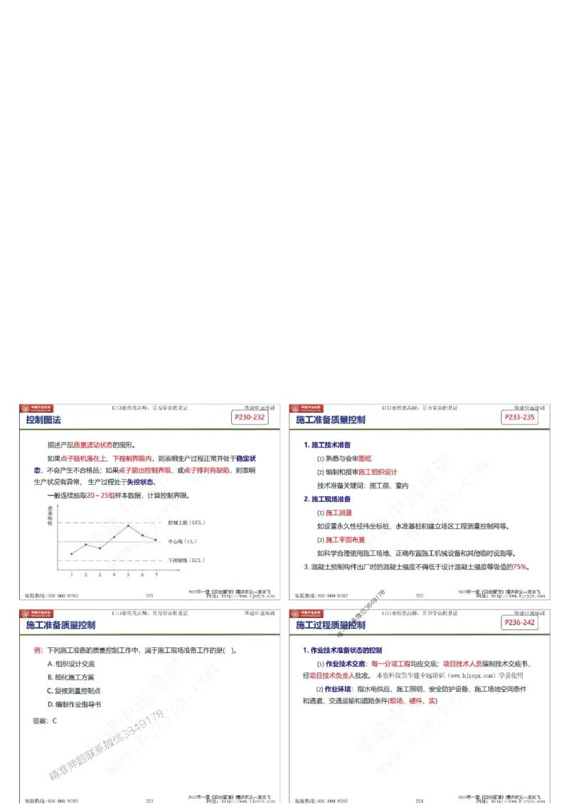 2025年一级建造师《建设工程项目管理》精讲讲义（缩印版）_2026年一级建造师_2026年一建管理_2025年一建管理SVIP_02-基础精讲✿高端面授✿深度强化