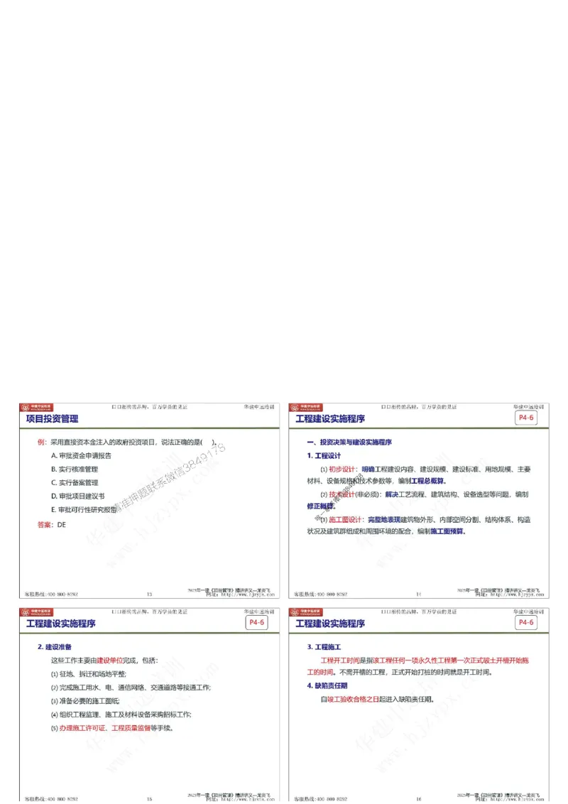 2025年一级建造师《建设工程项目管理》精讲讲义（缩印版）_2026年一级建造师_2026年一建管理_2025年一建管理SVIP_02-基础精讲✿高端面授✿深度强化